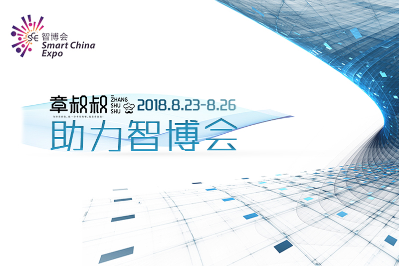 章叔叔便當(dāng)為智博會助力