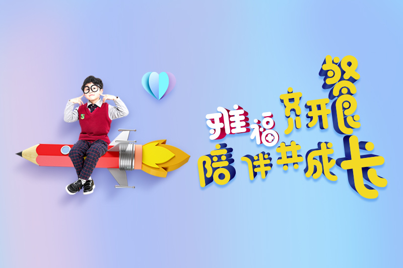 雅福齊開餐 陪伴共成長