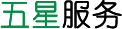 五星服務.png