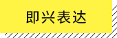 標(biāo)題2.png