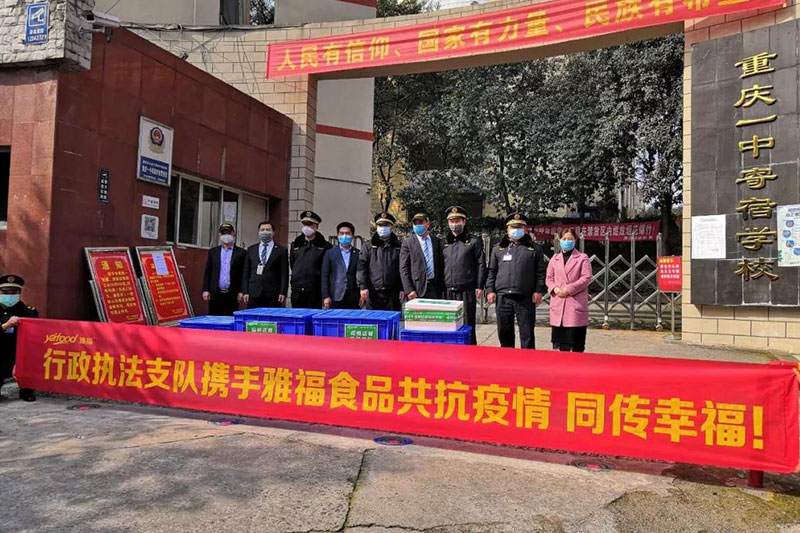 疫情乍現(xiàn)，人間留愛，雅福食品助力渝北區(qū)行政執(zhí)法支隊(duì)共抗疫情，同傳幸福
