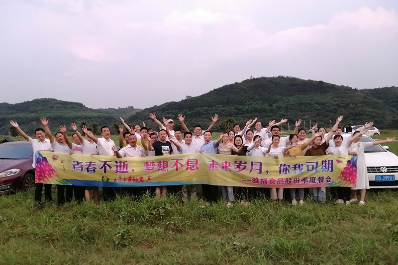 追逐夢想，正青春——雅福食品股份季度餐會暨生日會圓滿亮相