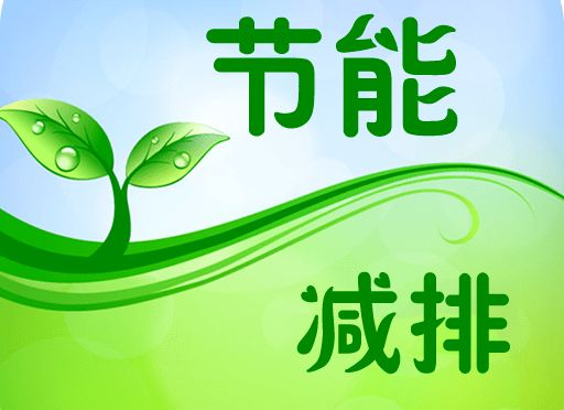 自主自發(fā)，節(jié)約用電